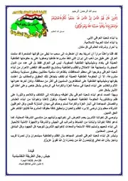 بيان جيش رجال الطريقة النقشبندية بصدد الثورة 2014 1 1