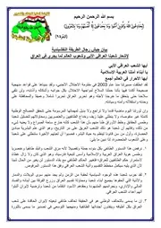 8 2014 بيان جيش رجال الطريقة النقشبندية لإشعار شعبنا العراقي الأبي وشعوب العالم لما يجري في العراق