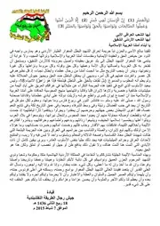2 2015 بيان جيش رجال الطريقة النقشبندية بصدد حرق الطيار الأردني بتأريخ 722015