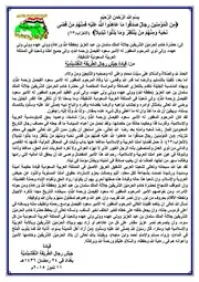 2 2015 تهنئة قيادة جيش رجال الطريقة النقشبندية للقائد الاعلى للجهاد والتحرير السيد عزت ابراهيم بمناسبة ثورة 8 شباط