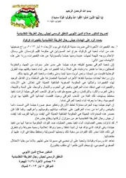 8/5/2013 تصريح الدكتور صلاح الدين الايوبي الناطق الرسمي لجيش رجال الطريقة النقشبندية بصدد الرد على اتهامات جيش رجال الطريقة النقشبندية بتفجيرات كركوك