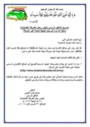 تصريح الناطق الرسمي لجيش رجال الطريقة النقشبندية ونفيه لما ورد في بيان لجبهة جديدة غير معروفة بتأريخ 22-10-2014