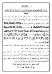 مذكرة في علوم القرآن