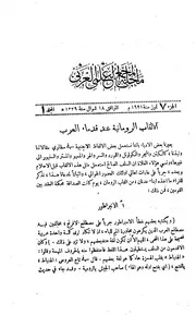 الألقاب الرومانية عند قدماء العرب