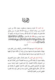 أصول العقيدة في توحيد الأسماء والصفات وعقيدة السلف في الغيبيات