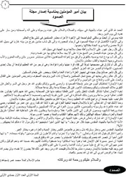 المركز الإعلامي لإمارة أفغانستان الإسلامية مجلة الصمود المجموعة الأولى01-10