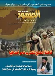 المركز الإعلامي لإمارة أفغانستان الإسلامية مجلة الصمود المجموعة الرابعة31-40