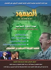 المركز الإعلامي لإمارة أفغانستان الإسلامية مجلة الصمود المجموعة الخامسة41-50