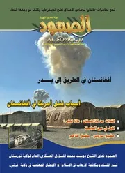 المركز الإعلامي لإمارة أفغانستان الإسلامية مجلة الصمود المجموعة السابعة61-70