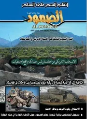 المركز الإعلامي لإمارة أفغانستان الإسلامية مجلة الصمود المجموعة الثامنة71-80
