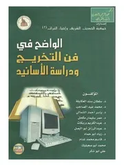 Alwالواضح في فن التخريج ودراسة الأسانيد Azx