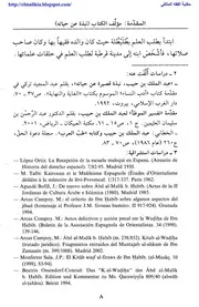 الواضحة في السنن والفقه