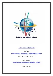 Alwaqt خطبة بعنوان الوقت - كريم حسين الفارس يوجد ملف وورد وملف