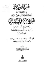 العرف الوردي