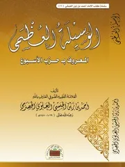 الوسيلة العظمى المعروف بحزب الأسبوع