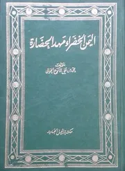 الأكوع 1982اليمن الخضراء مهد الحضارة
