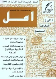مجلة أمل - العدد 05