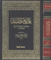 عمل اليوم و الليلة - الإمام النسائي