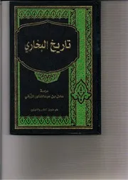 تاريخ البخاري