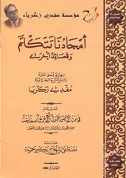 كتاب أمجادنا تتكلم وقصائد أخرى