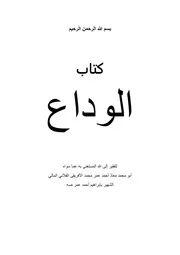الوداع ابراهيم مالى