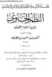 النظم الحاوي