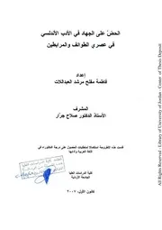 Andalu الحض على الجهاد فى الأدب الأندلسي فى عصري الطوائف والمرابطين إعداد فاطمة مفلح مرشد