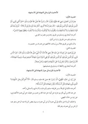 الاحاديث الواردة في الشهادة ( 1)