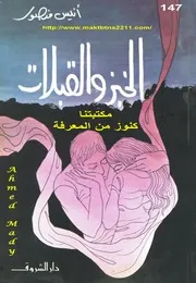 من أعمال أنيس منصور