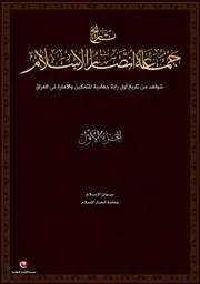 جماعة أنصار الإسلام/ الطبعة الأولى المنقحة, لتاريخ جماعة أنصار الإسلام