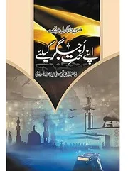 Apny Lakhte Jighar Ke Liye / اپنے لخت جگر کے لیئے