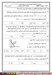 النموذج الثامن رياضيات تطبيقية - الصف الثالث الثانوي 2026
