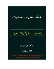 عقائد علماء اہلحدیث