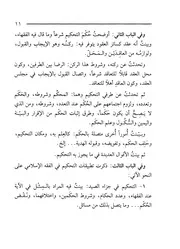 عقد التحكيم في الفقه الإسلامي والقانون الوضعي