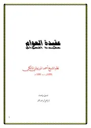 عقيدة العوام
