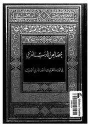 خصائص الأدب العربي الجندي