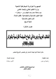Arab Offices المكاتب العربية و دورها في إنجاح السياسة الفرنسية بالجزائر 1844 1900 م تأليف راضية بن حبرو