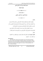 مبادئ الخطاب في التراث البلاغي العربي - مقاربة تداولية سليم حمدان
