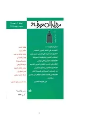 التّجديد في الشّعر العربيّ المعاصر من جماليّة النّموذج إلى جماليّة الفرد - حاتم عابد