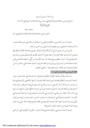 مناهج تدريس اللغة العربية في المدارس الدينية الباكستانية