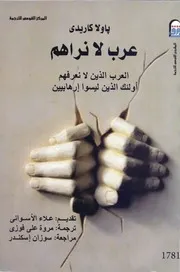 Arabs عرب لا نراهم تأليف باولا كاريدي