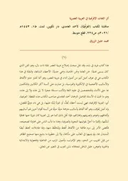 أثر اللغات الإفرنجية في العربية العصرية د. محمد خليل الزروق