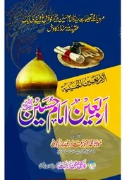 Arbaeen E Imam E Hussain / اربعین امام حسین رضی اللہ تعالی عنہ
