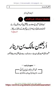 Arbaeen Malik Bin Dinaar / اربعین مالک بن دینار