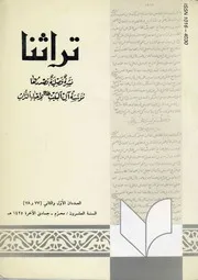 الأربعون حديثا في المهدي لأبي نعيم