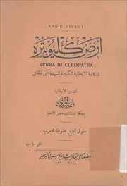 أرض كليوبتره