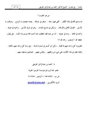 كتاب جلسة مع مغترب تأليف محمد العريفى