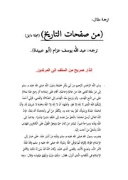 من صفحات التاريخ
