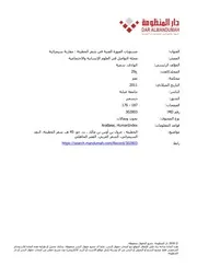 مستويات الصورة الفنية في شعر الحطيئة مقاربة سيميائية - سمية الهادي