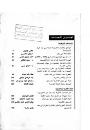 مجلة الأصالة الجزائرية الأعداد من 26 إلى 40 ومن 67 إلى 91